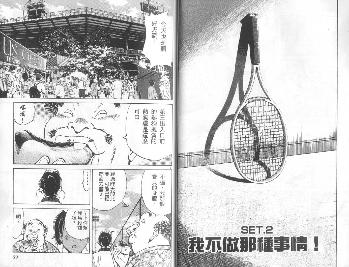 HAPPY!网坛小魔女 第13卷 第13页