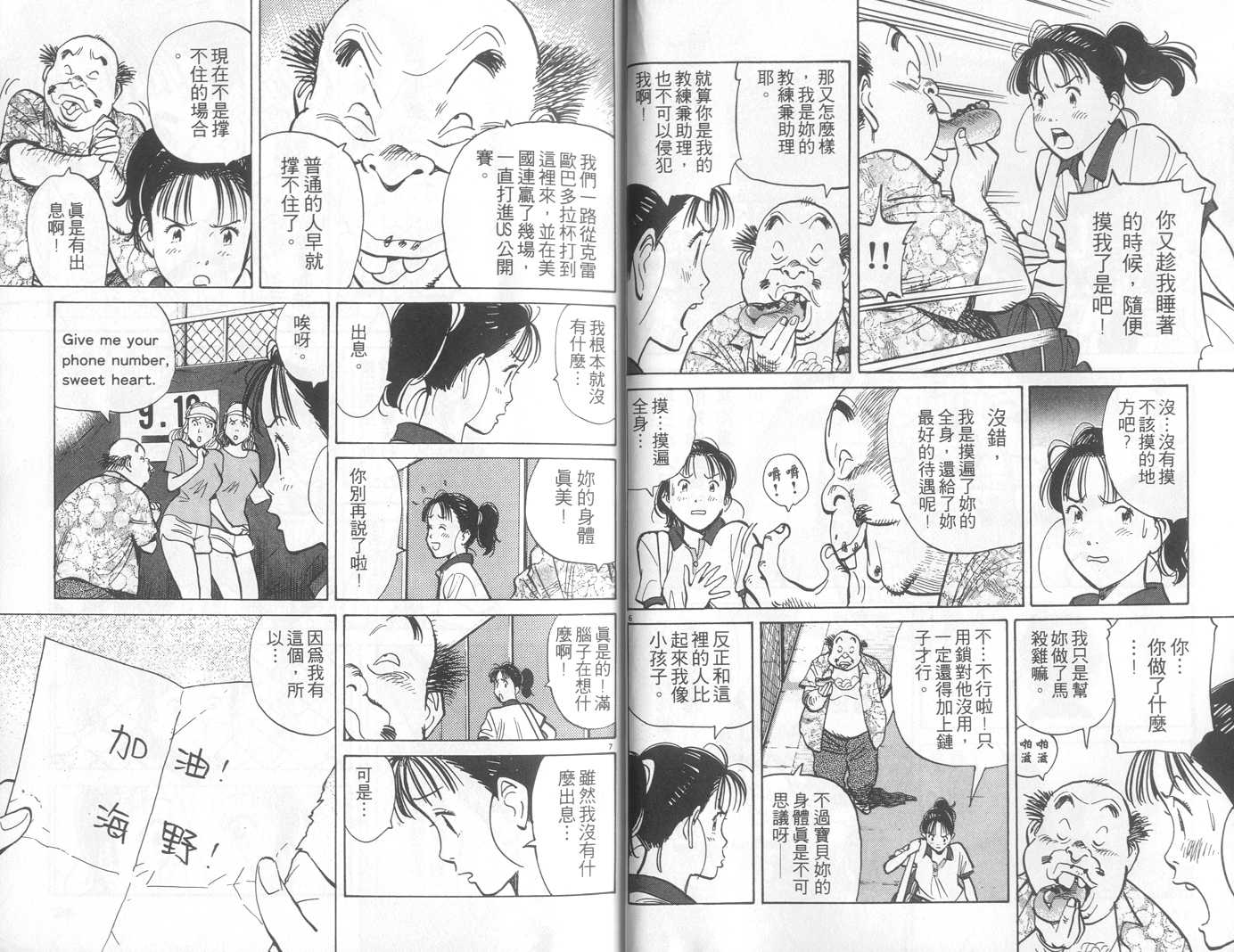 HAPPY!网坛小魔女 第13卷 第14页