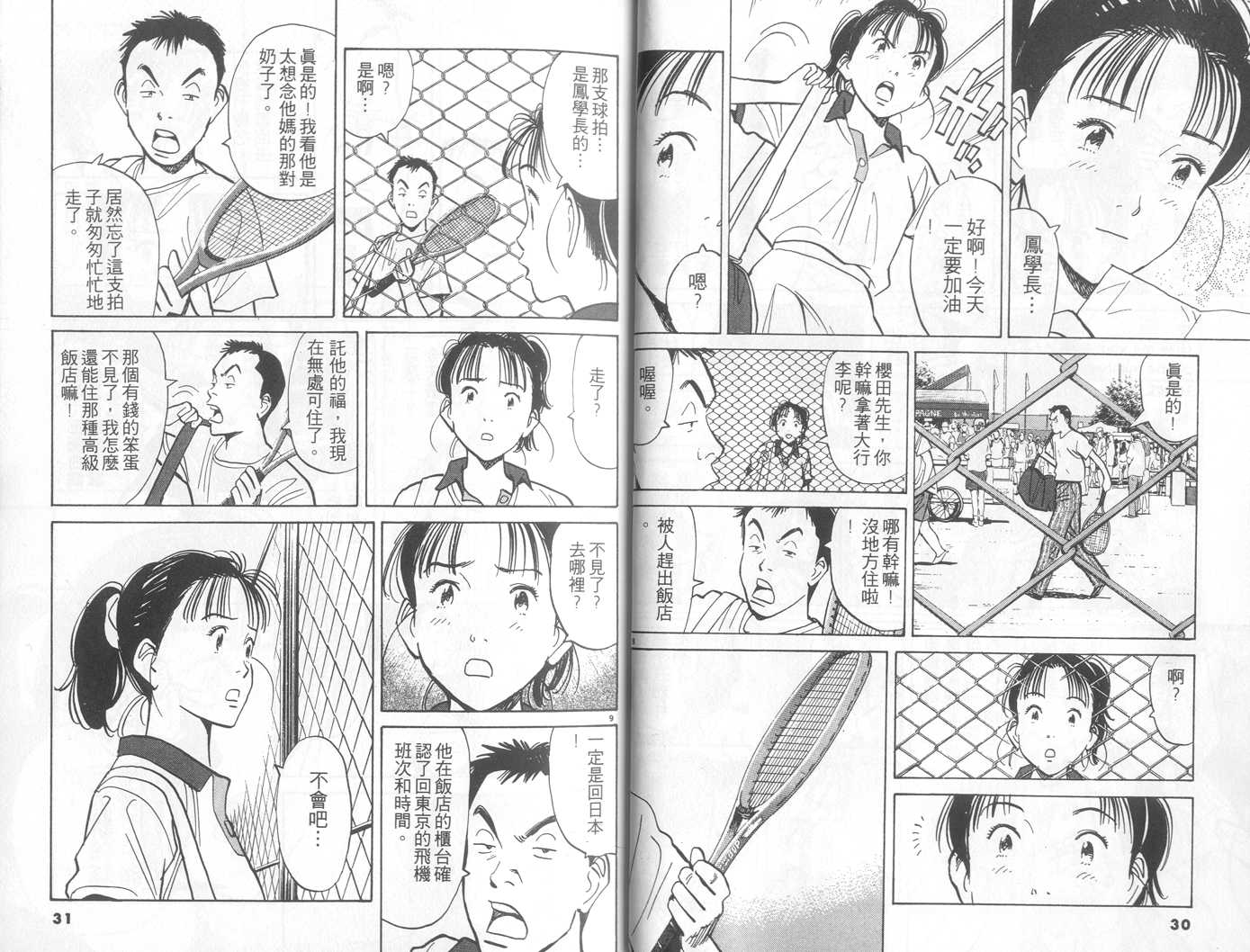 HAPPY!网坛小魔女 第13卷 第15页