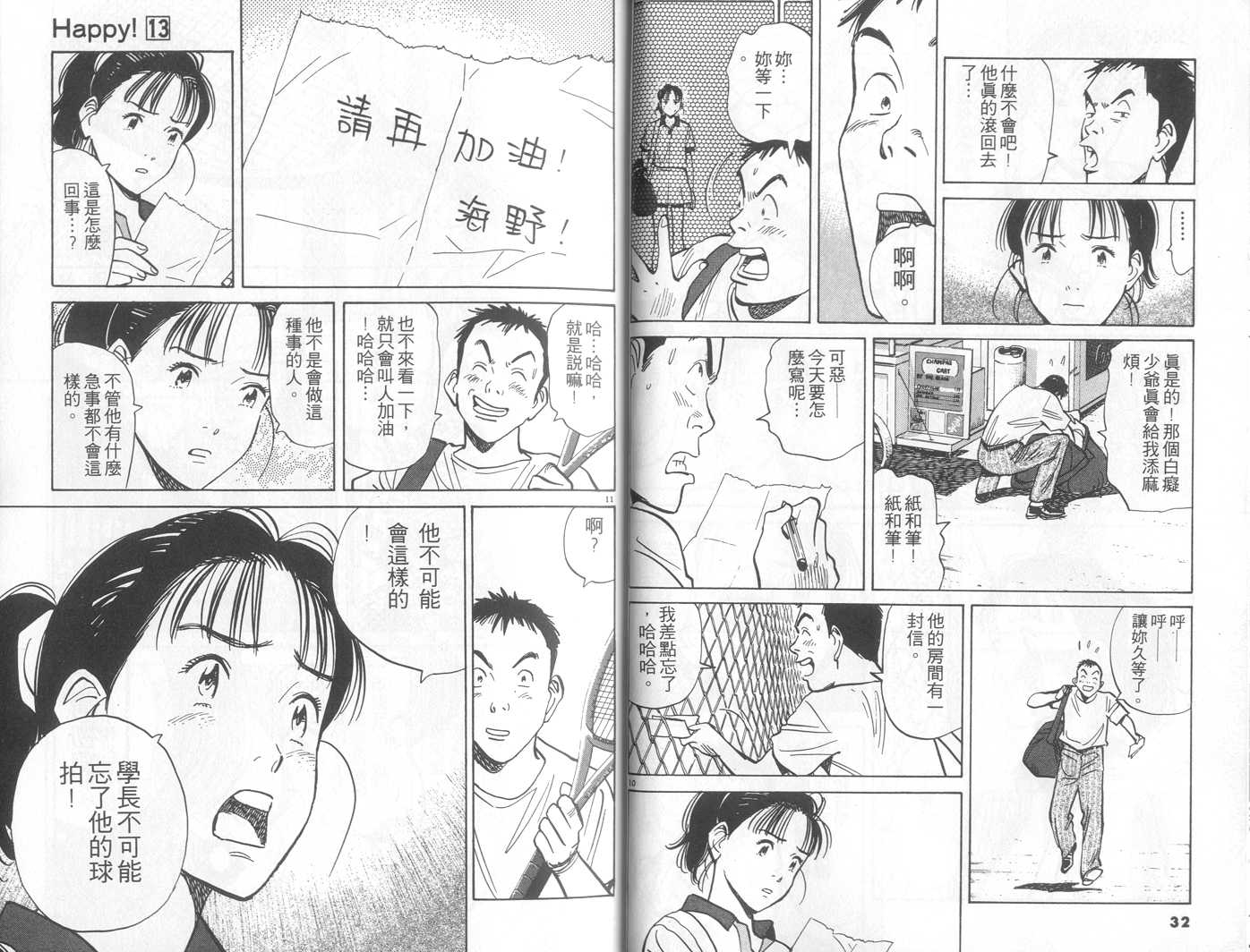 HAPPY!网坛小魔女 第13卷 第16页