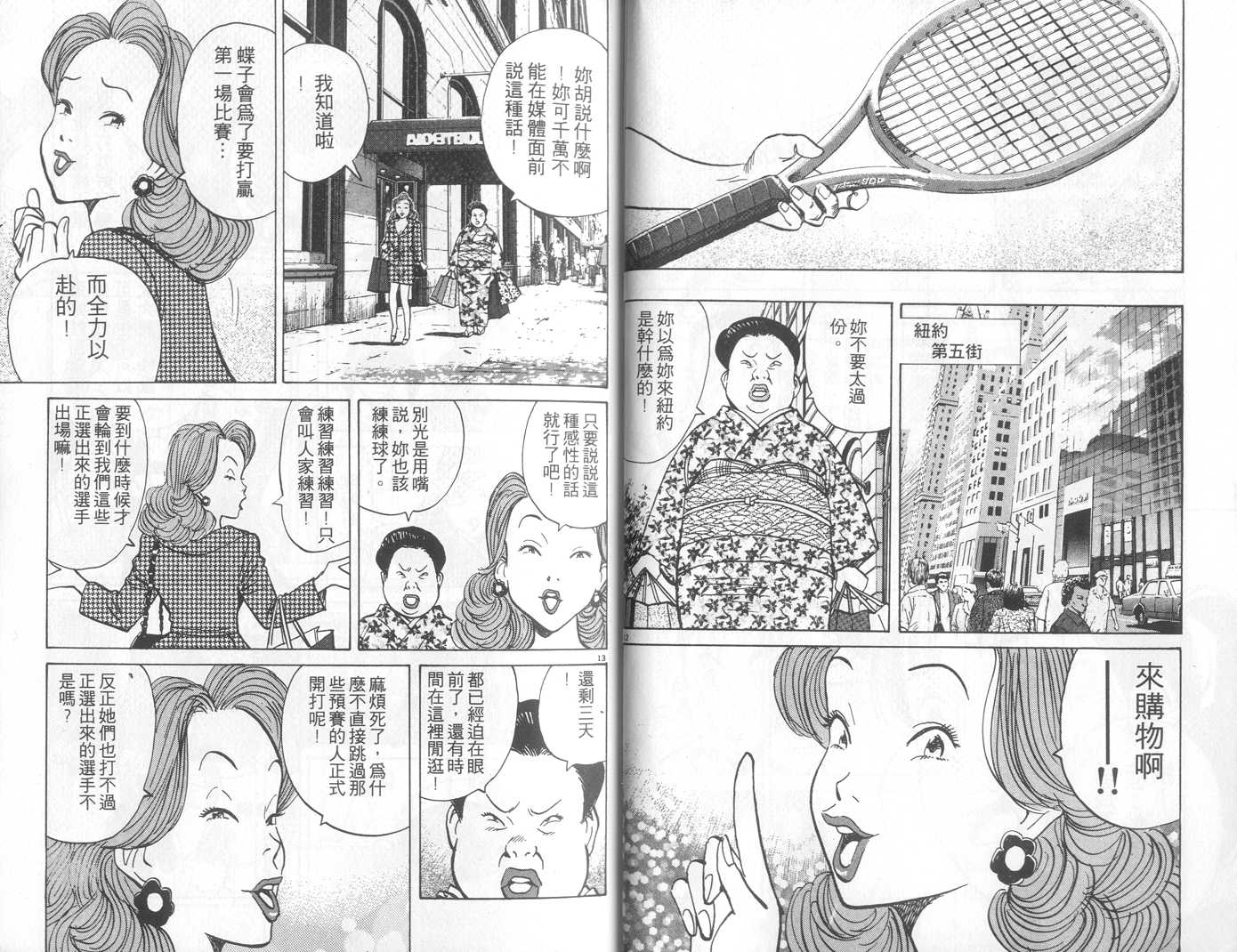 HAPPY!网坛小魔女 第13卷 第17页