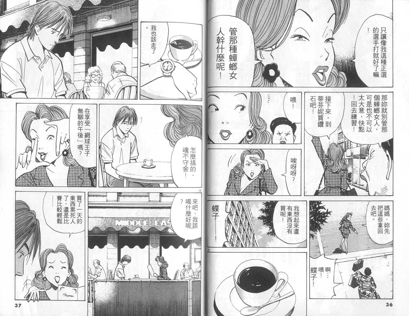 HAPPY!网坛小魔女 第13卷 第18页