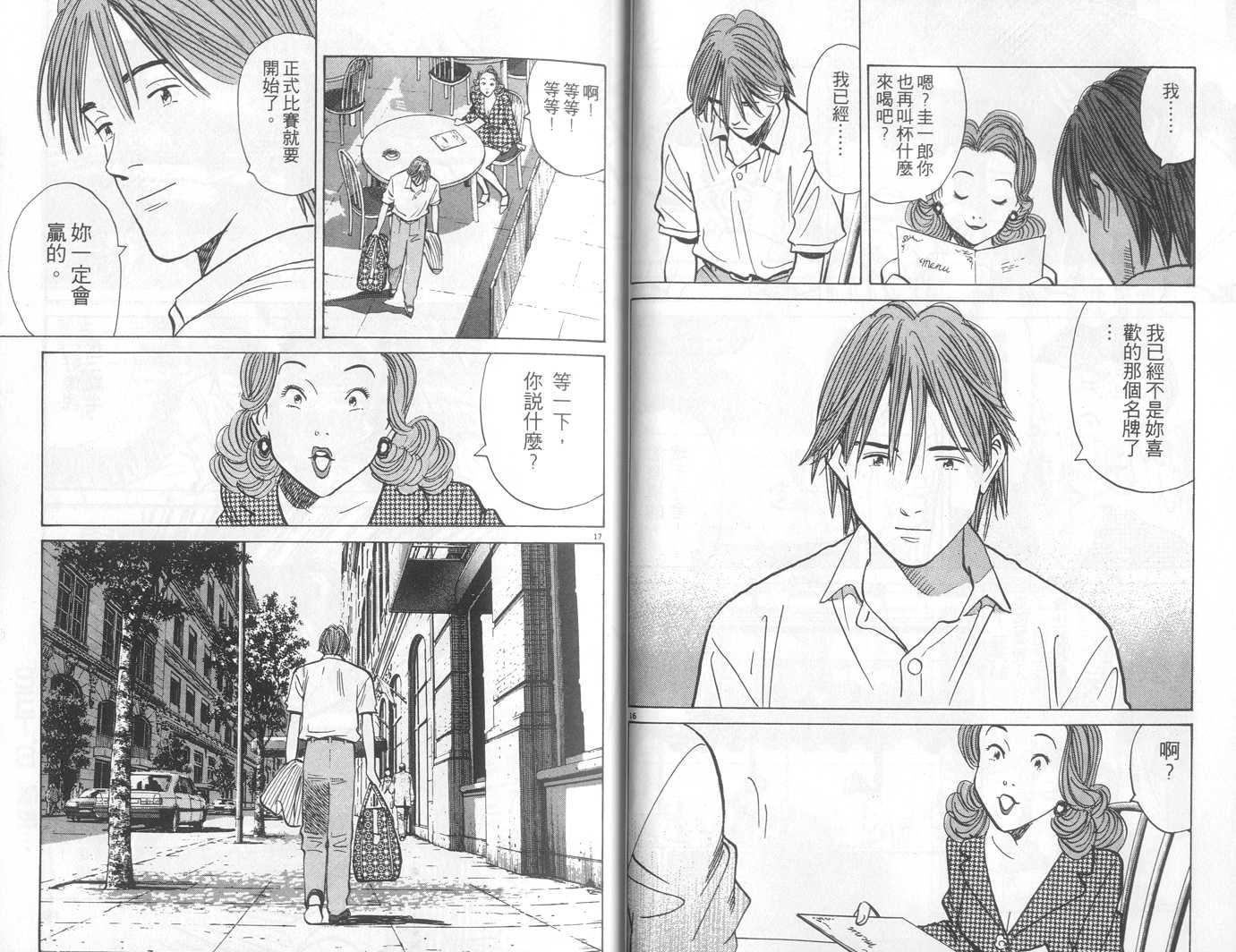 HAPPY!网坛小魔女 第13卷 第19页