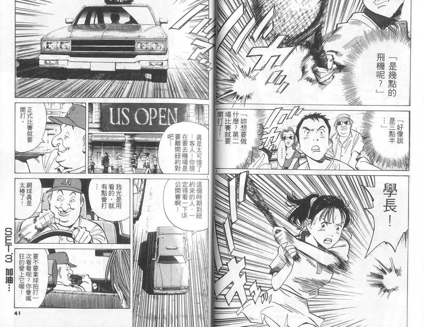 HAPPY!网坛小魔女 第13卷 第20页