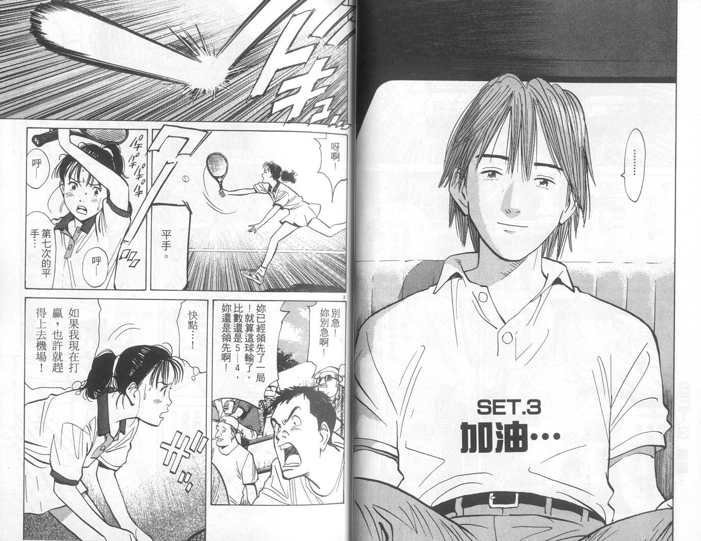 HAPPY!网坛小魔女 第13卷 第21页