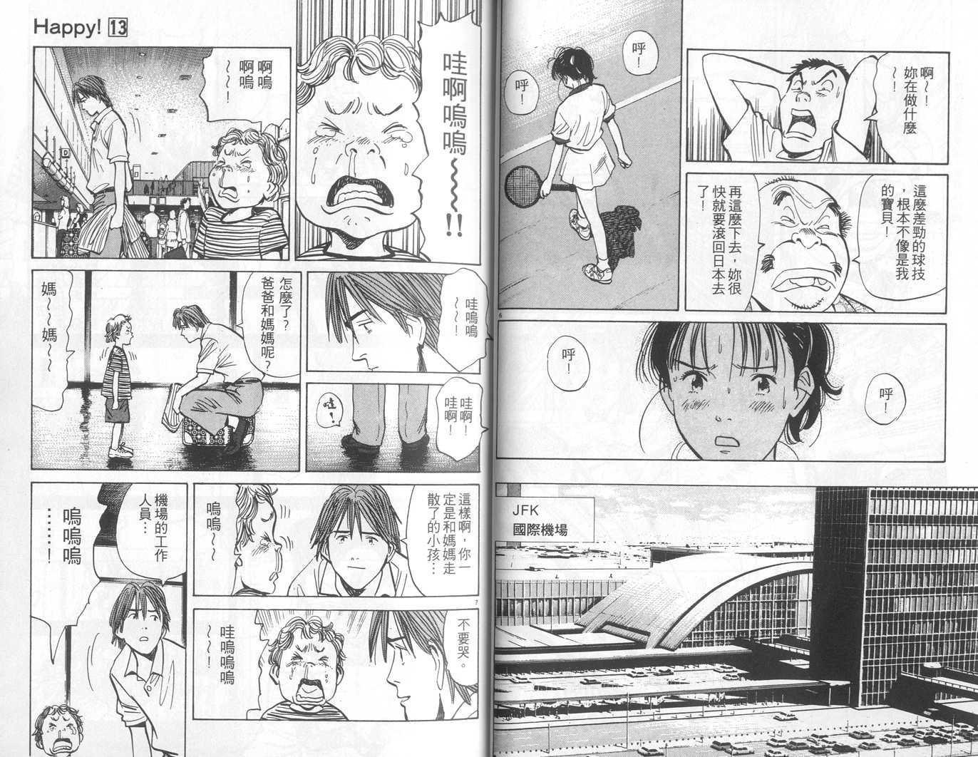 HAPPY!网坛小魔女 第13卷 第23页