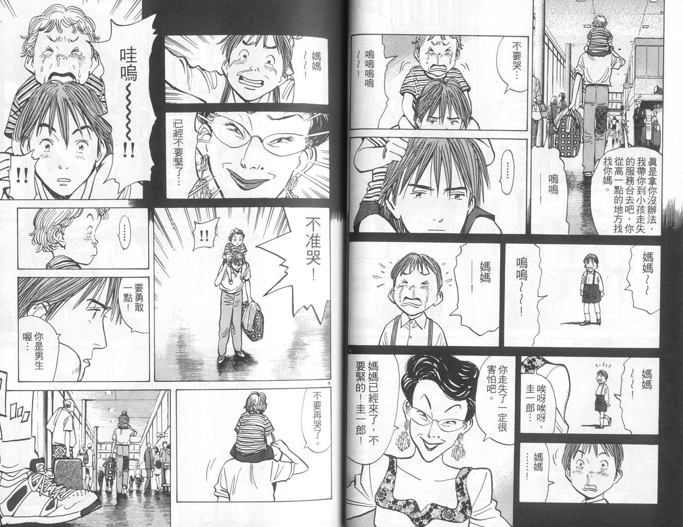 HAPPY!网坛小魔女 第13卷 第24页