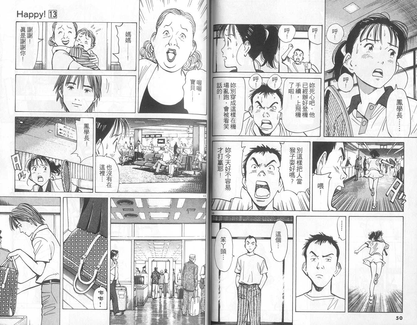 HAPPY!网坛小魔女 第13卷 第25页