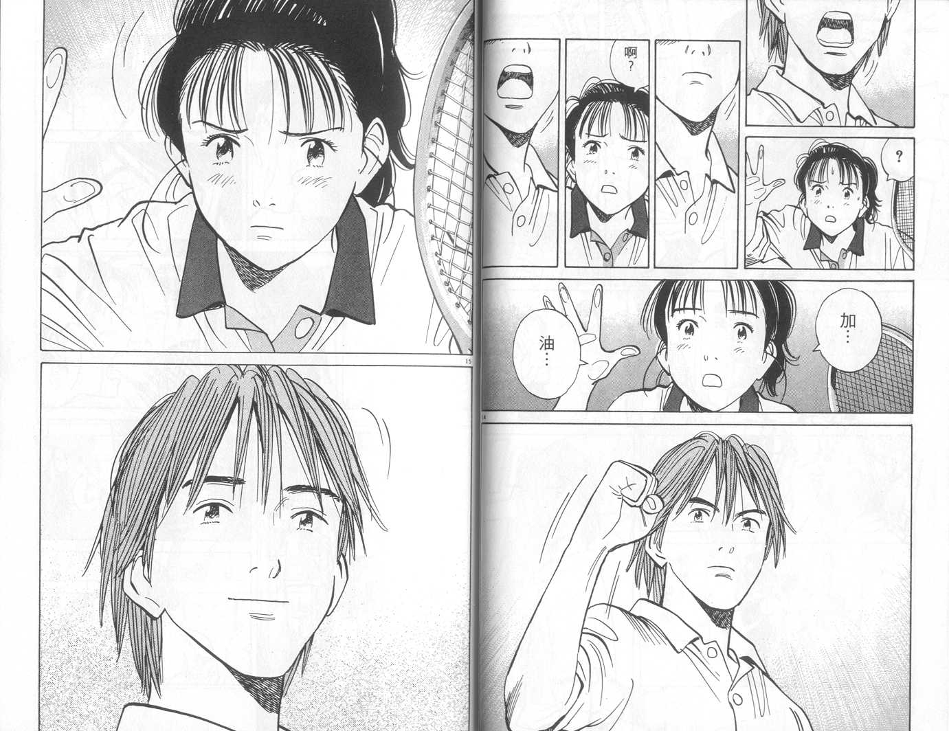 HAPPY!网坛小魔女 第13卷 第27页