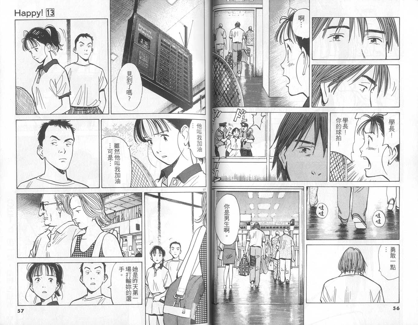 HAPPY!网坛小魔女 第13卷 第28页