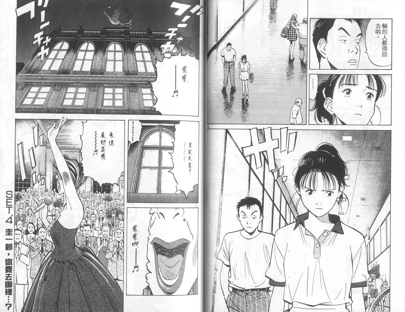 HAPPY!网坛小魔女 第13卷 第29页