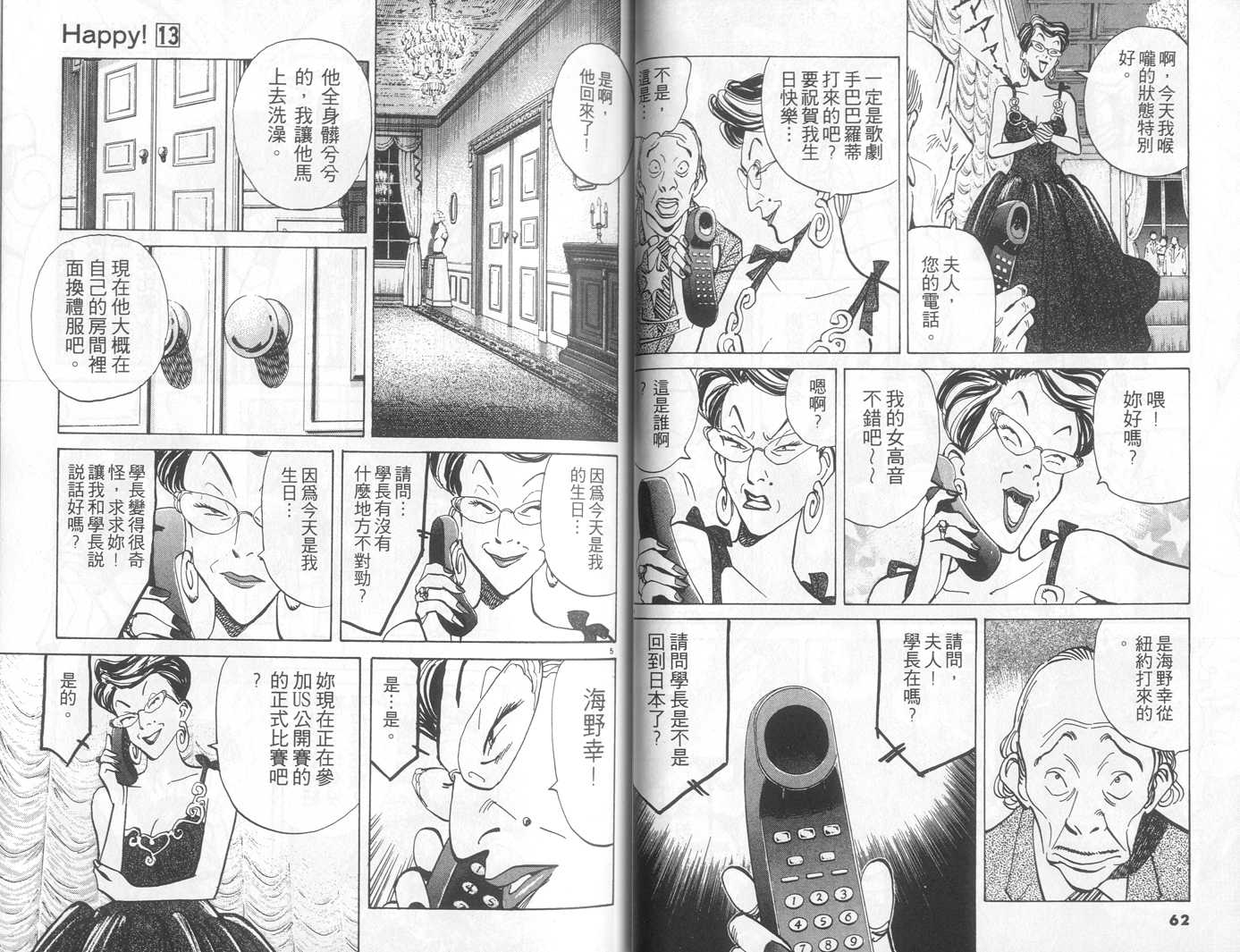 HAPPY!网坛小魔女 第13卷 第31页