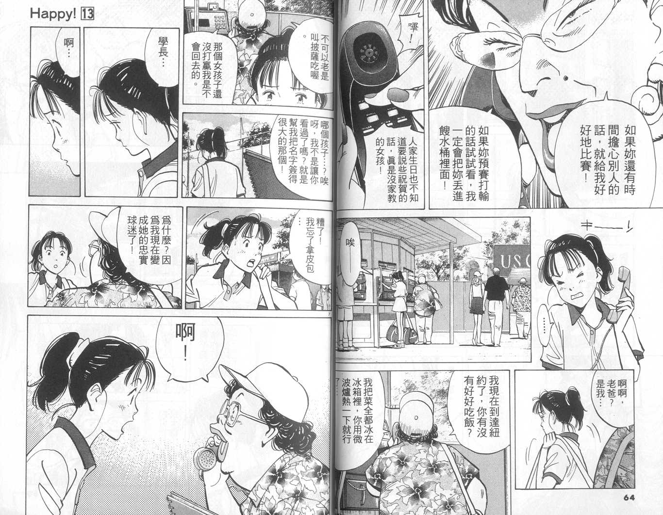 HAPPY!网坛小魔女 第13卷 第32页