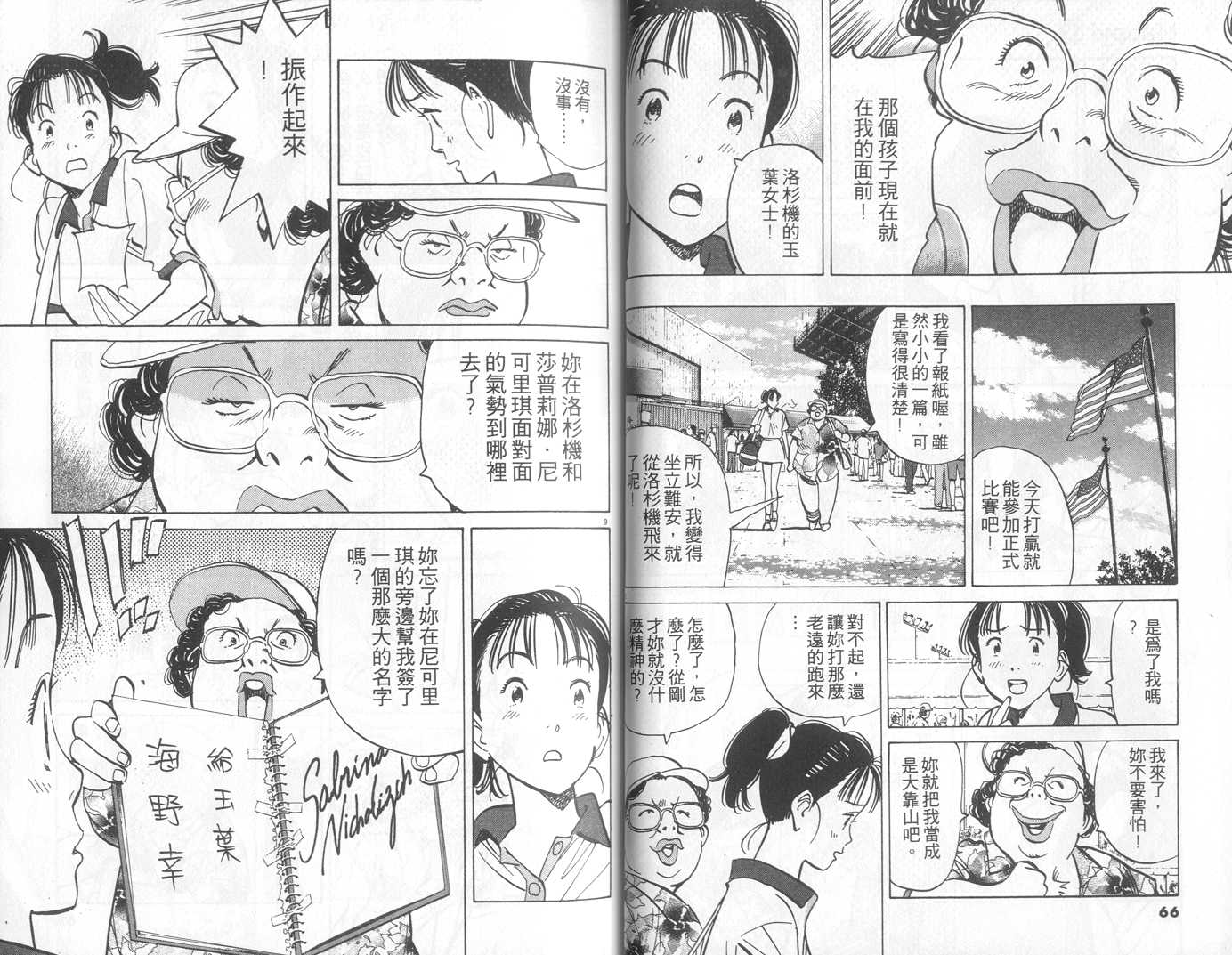 HAPPY!网坛小魔女 第13卷 第33页