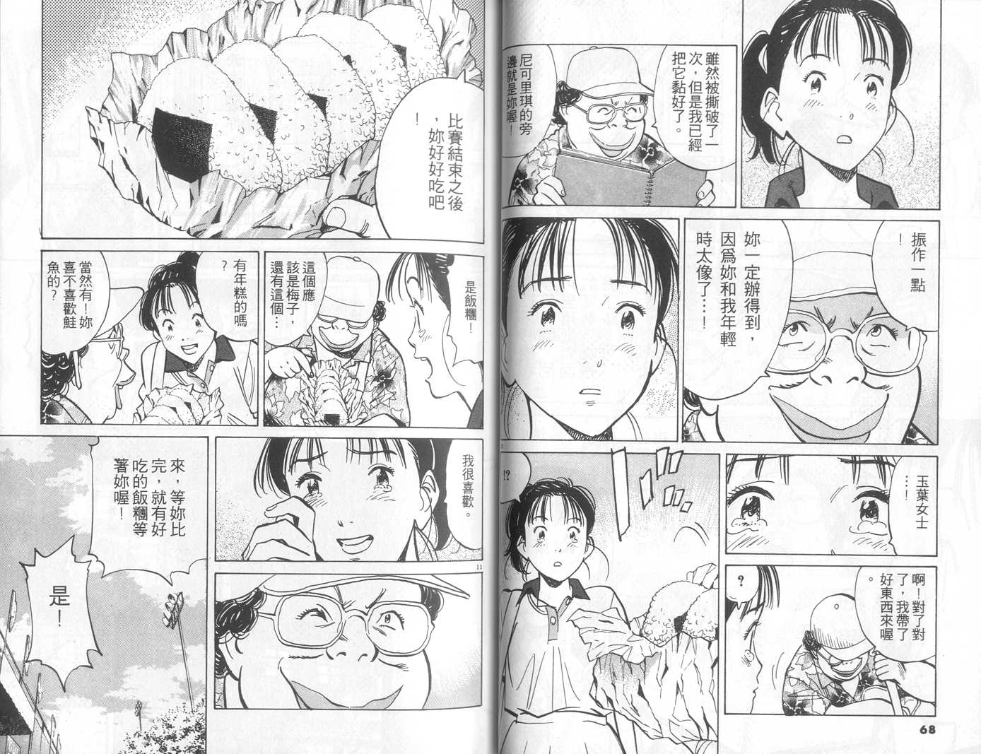 HAPPY!网坛小魔女 第13卷 第34页