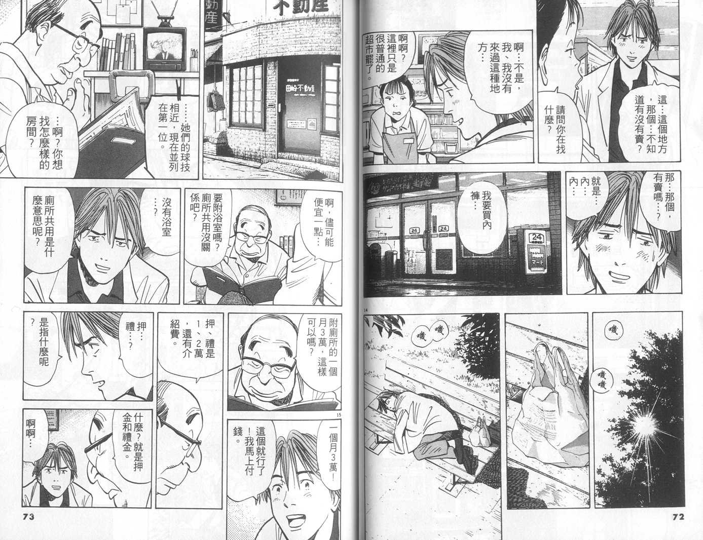 HAPPY!网坛小魔女 第13卷 第36页