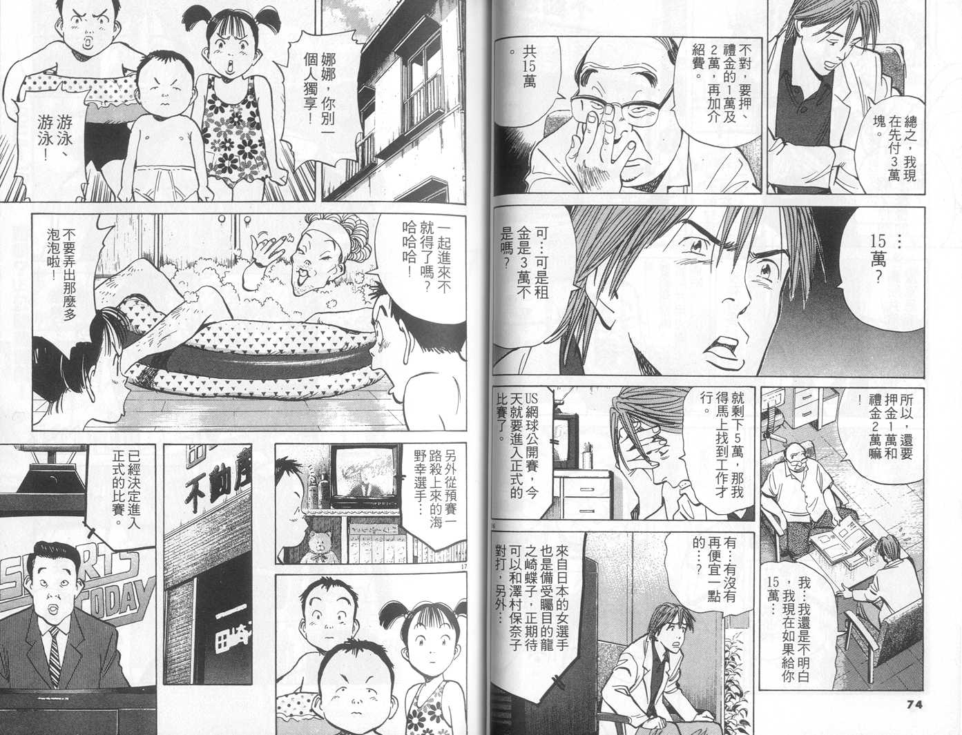 HAPPY!网坛小魔女 第13卷 第37页