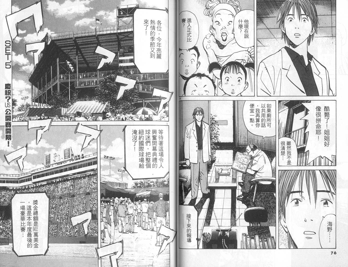 HAPPY!网坛小魔女 第13卷 第38页