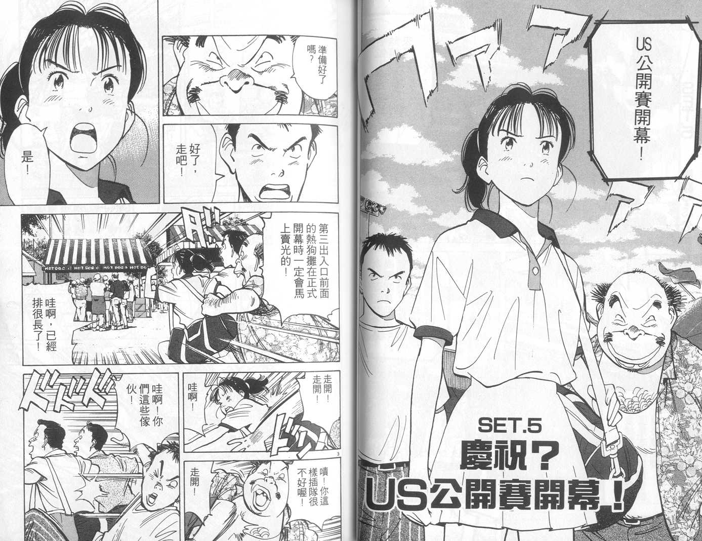 HAPPY!网坛小魔女 第13卷 第39页