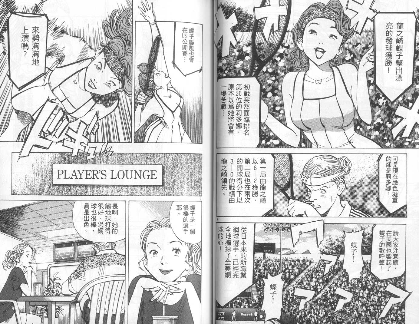 HAPPY!网坛小魔女 第13卷 第41页