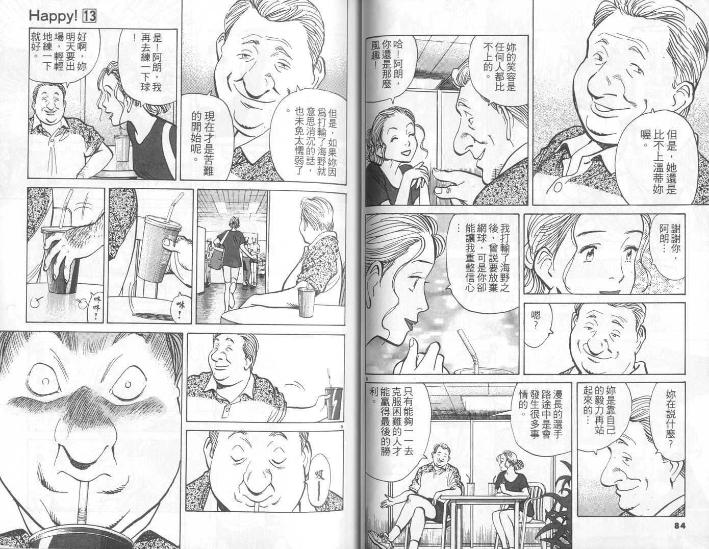 HAPPY!网坛小魔女 第13卷 第42页