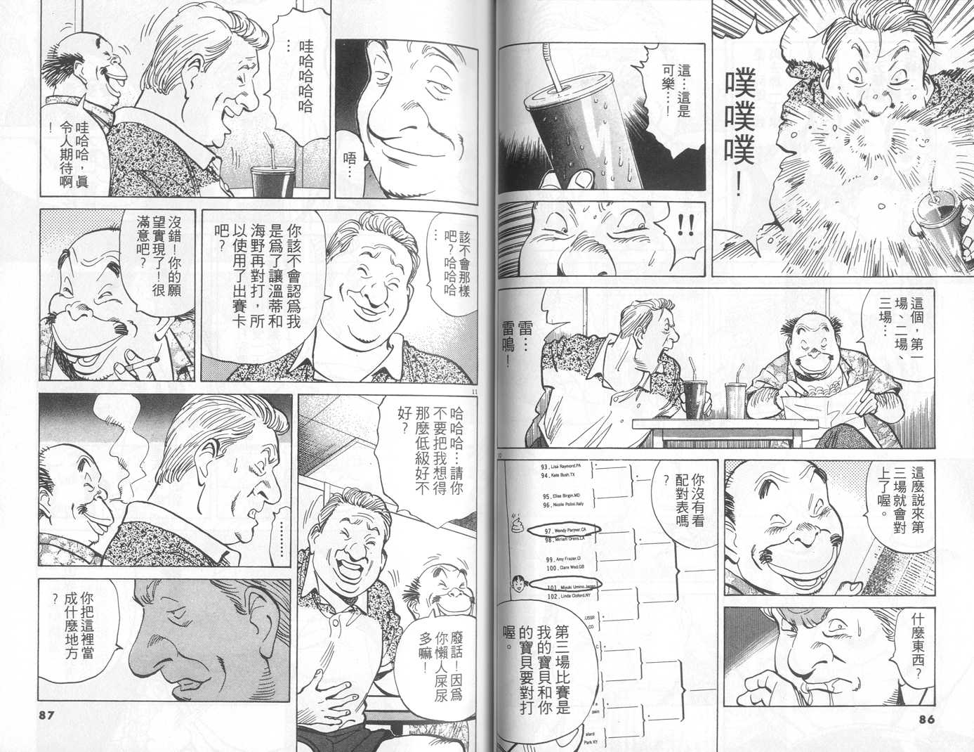 HAPPY!网坛小魔女 第13卷 第43页