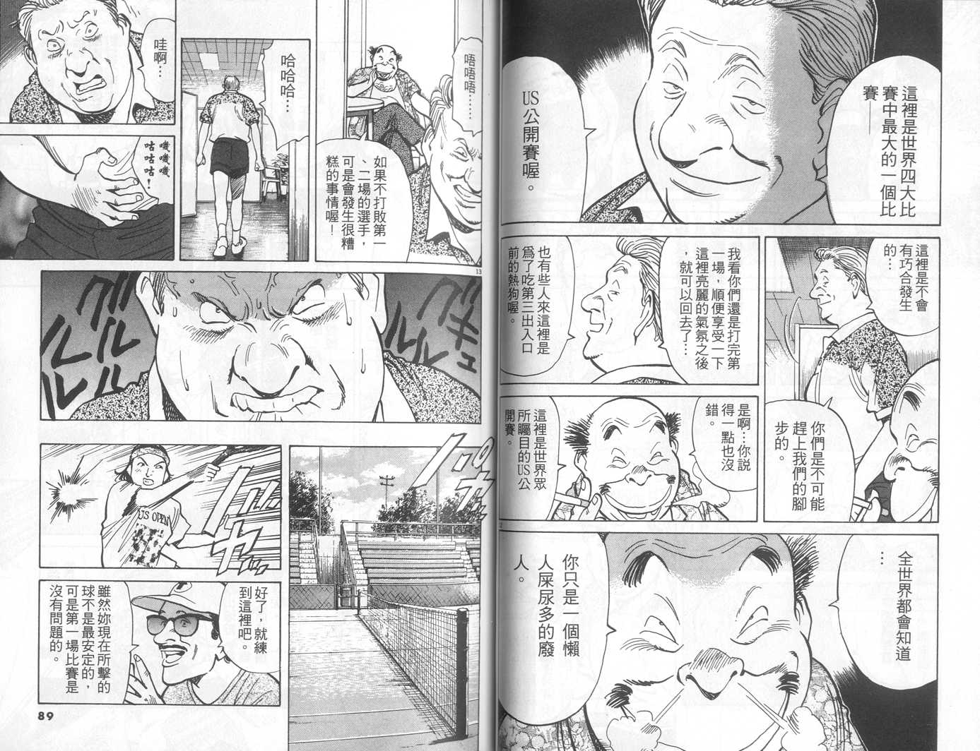 HAPPY!网坛小魔女 第13卷 第44页