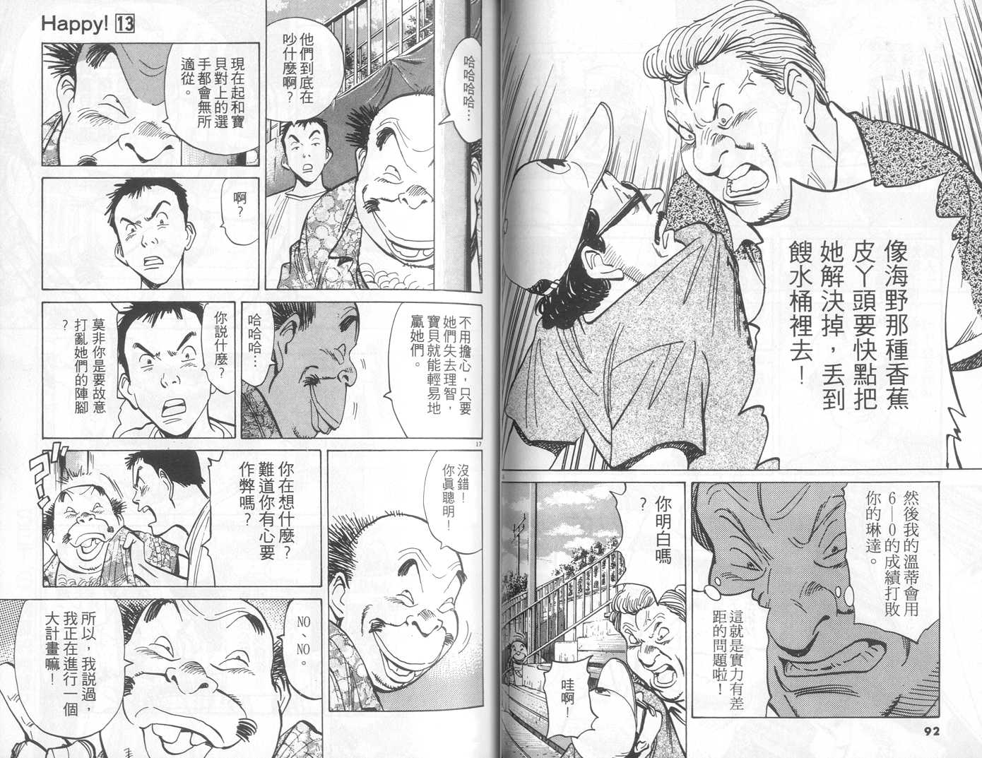 HAPPY!网坛小魔女 第13卷 第46页