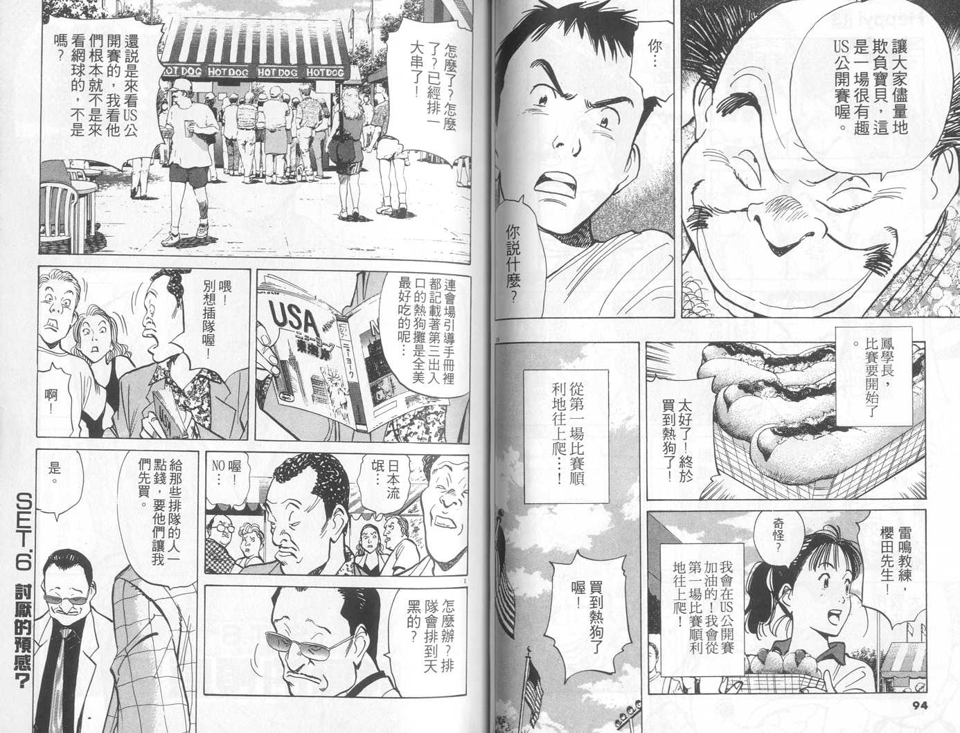 HAPPY!网坛小魔女 第13卷 第47页