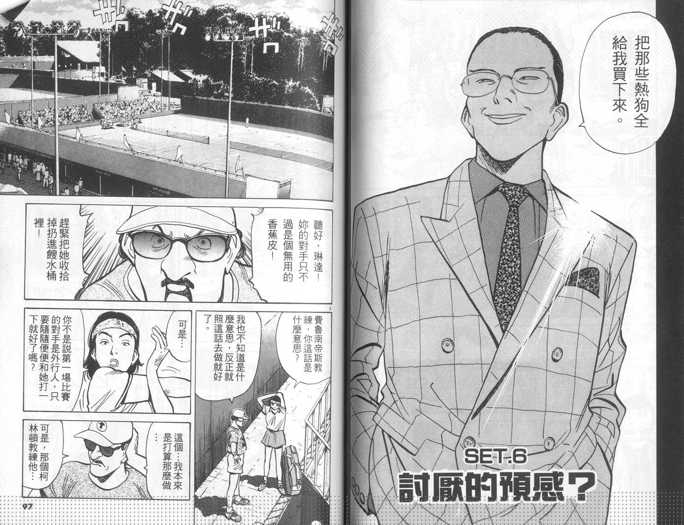 HAPPY!网坛小魔女 第13卷 第48页