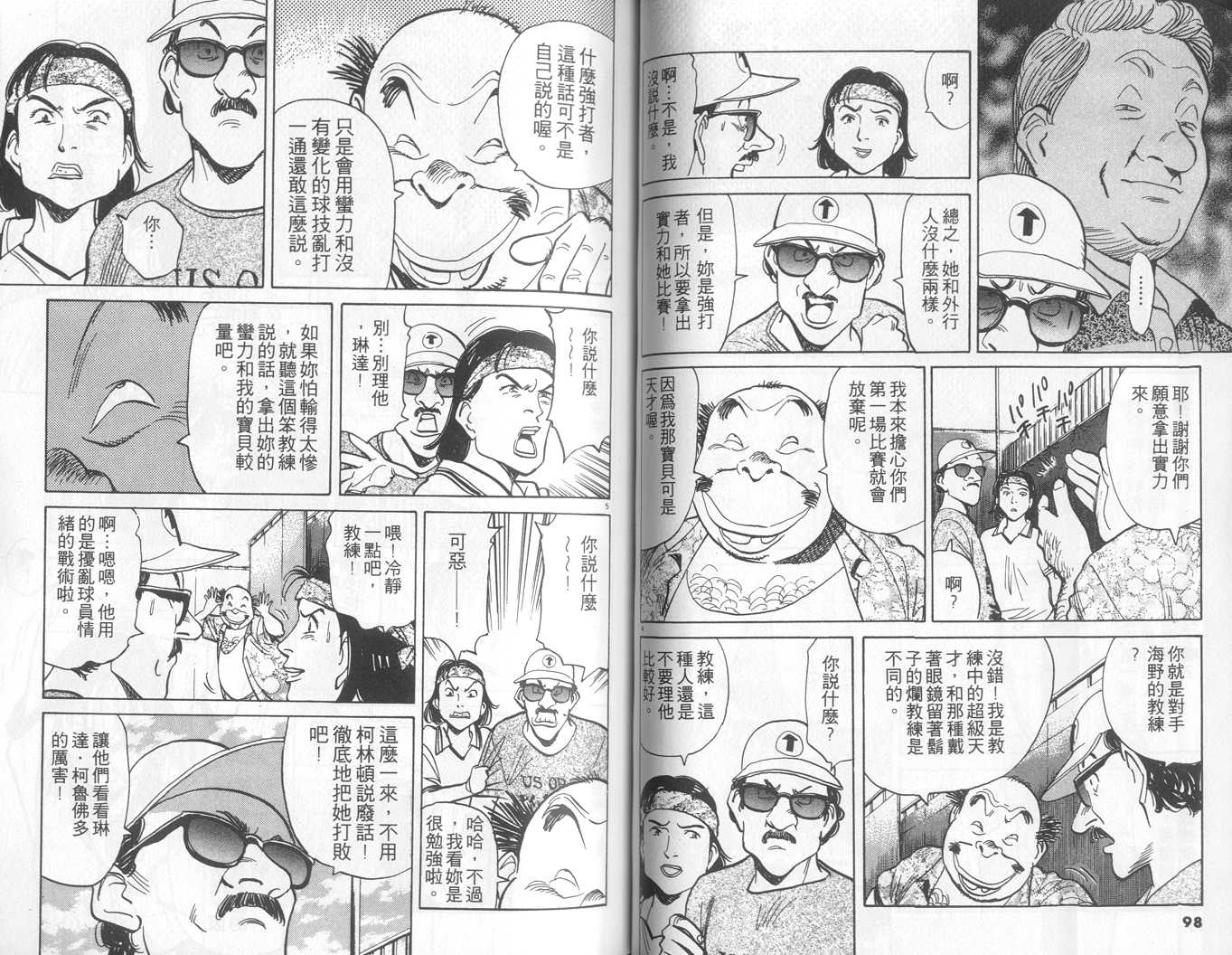 HAPPY!网坛小魔女 第13卷 第49页