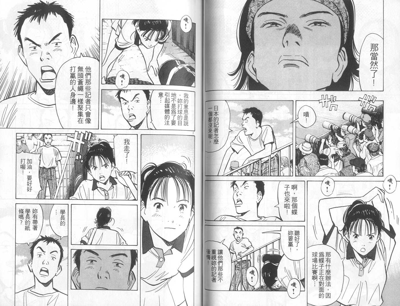 HAPPY!网坛小魔女 第13卷 第50页