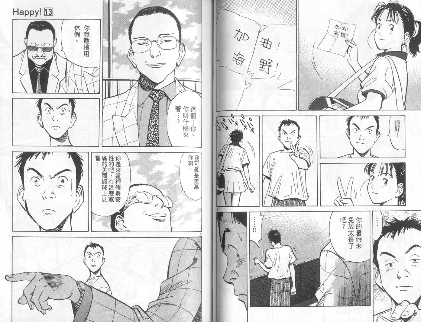 HAPPY!网坛小魔女 第13卷 第51页