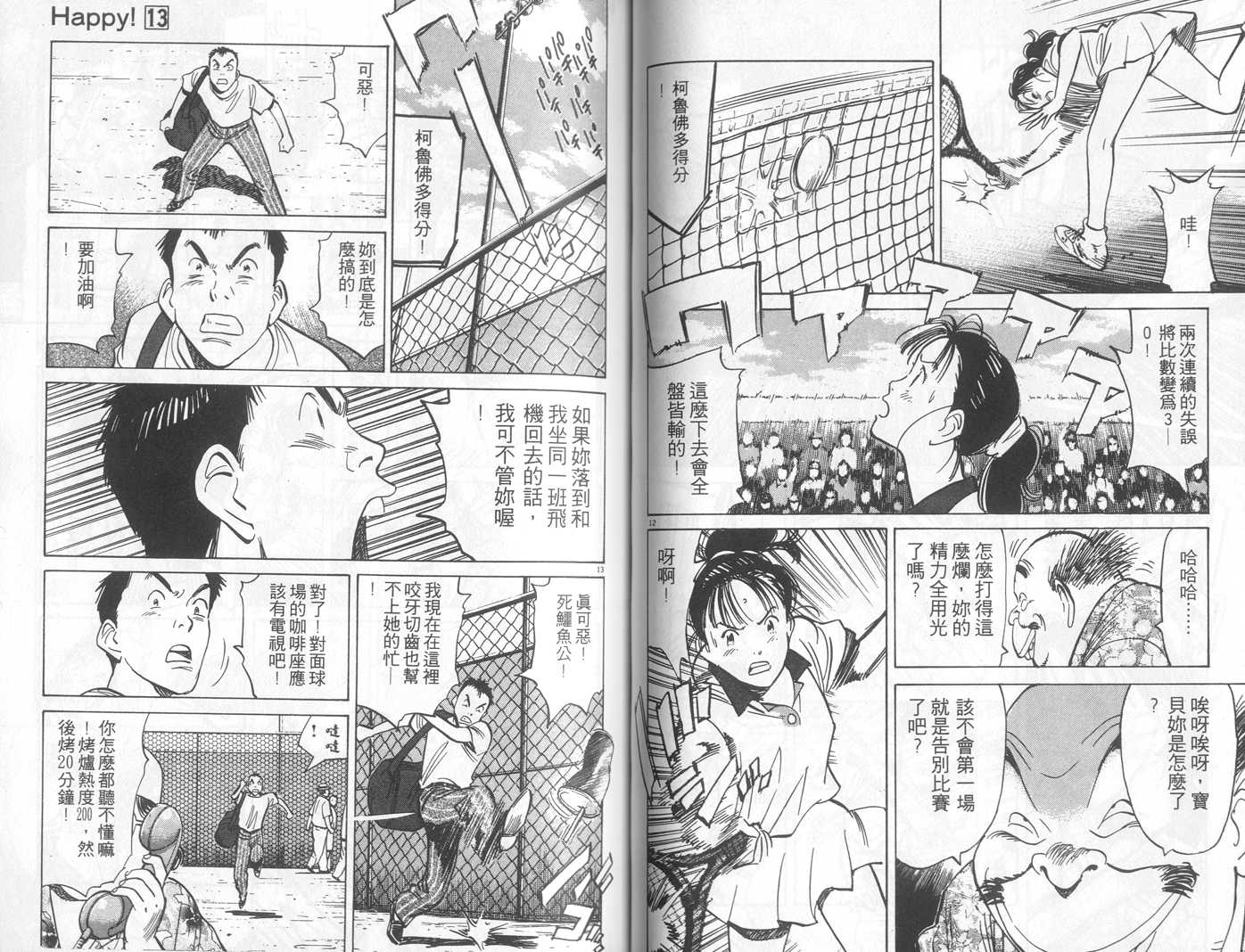 HAPPY!网坛小魔女 第13卷 第53页