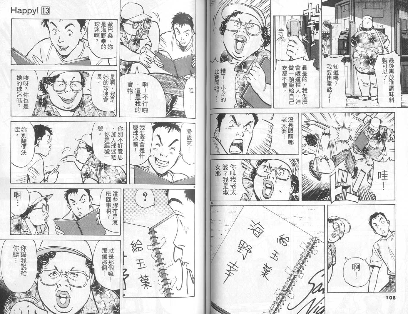 HAPPY!网坛小魔女 第13卷 第54页