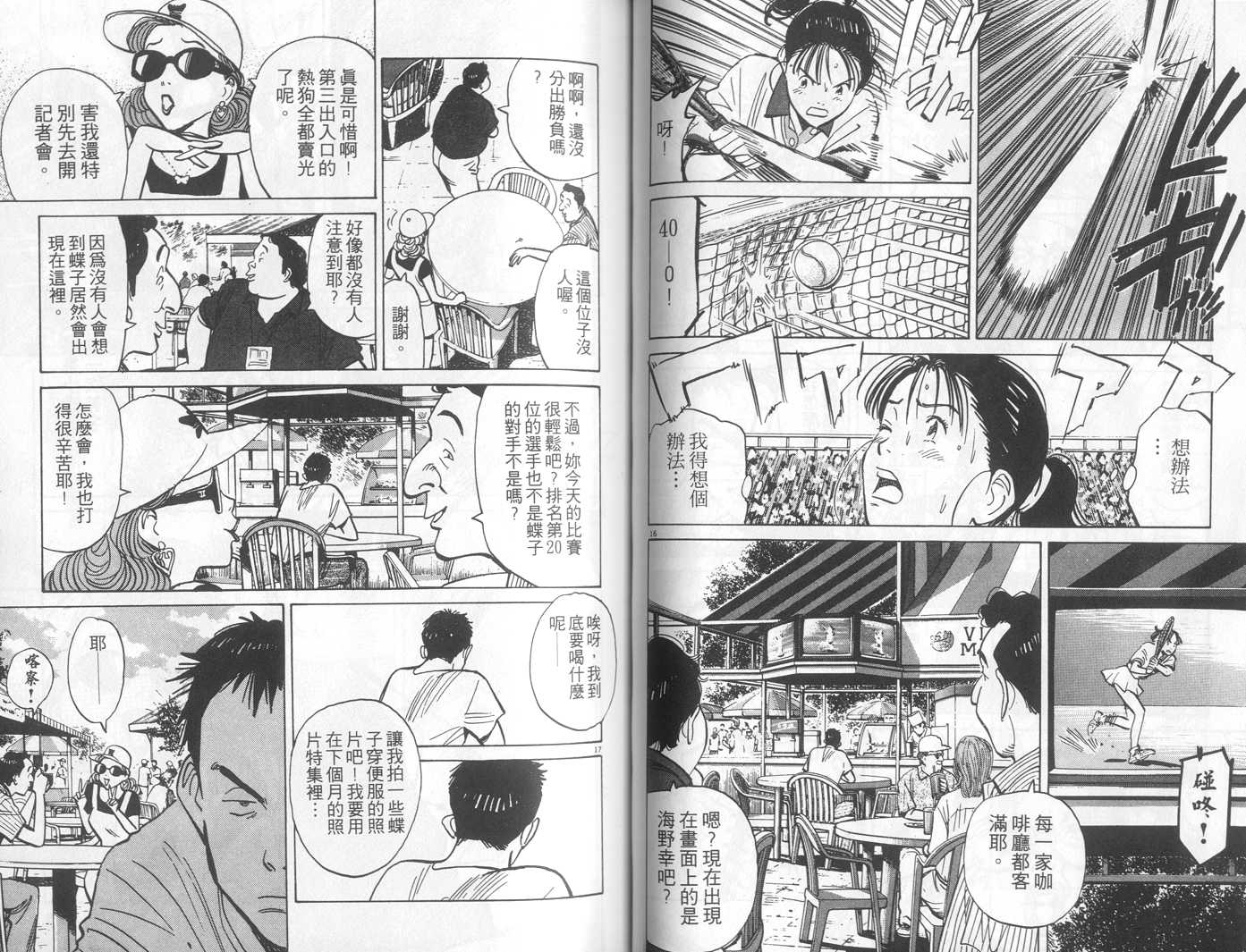 HAPPY!网坛小魔女 第13卷 第55页