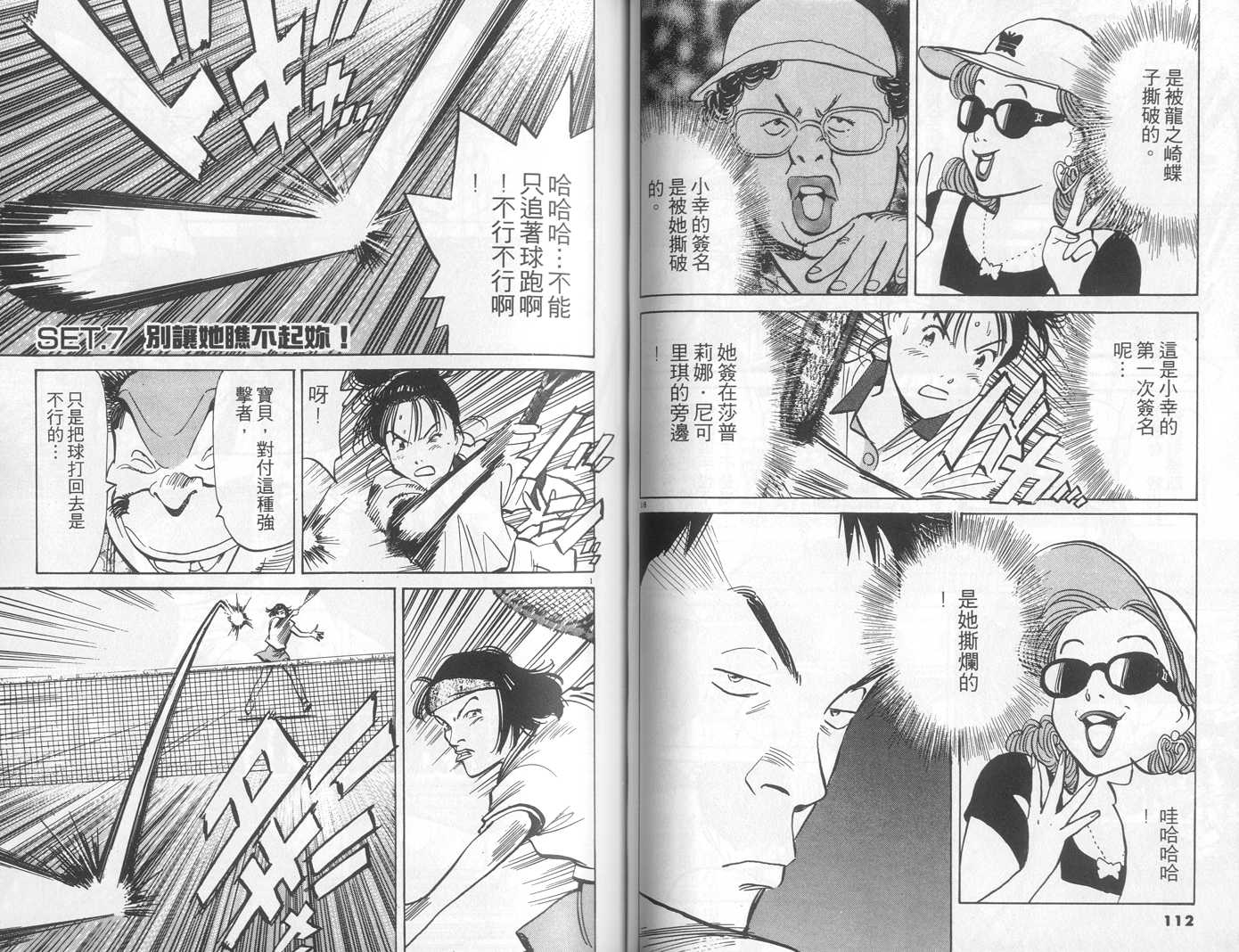 HAPPY!网坛小魔女 第13卷 第56页