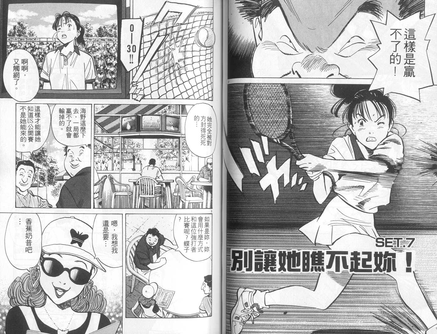 HAPPY!网坛小魔女 第13卷 第57页