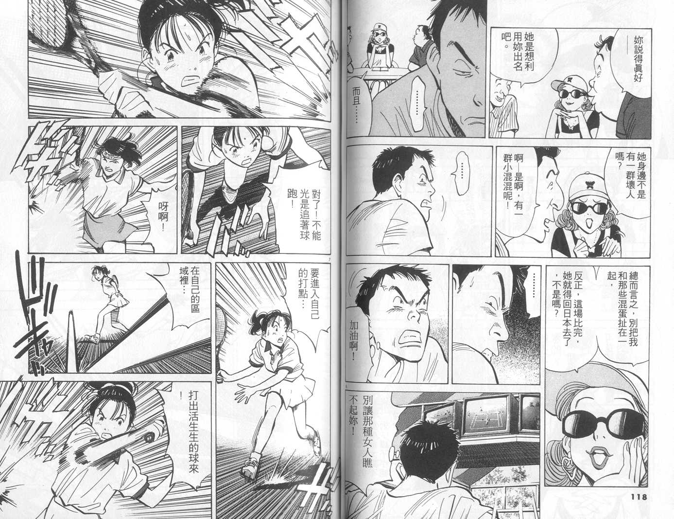 HAPPY!网坛小魔女 第13卷 第59页