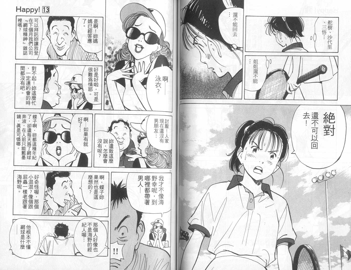 HAPPY!网坛小魔女 第13卷 第61页