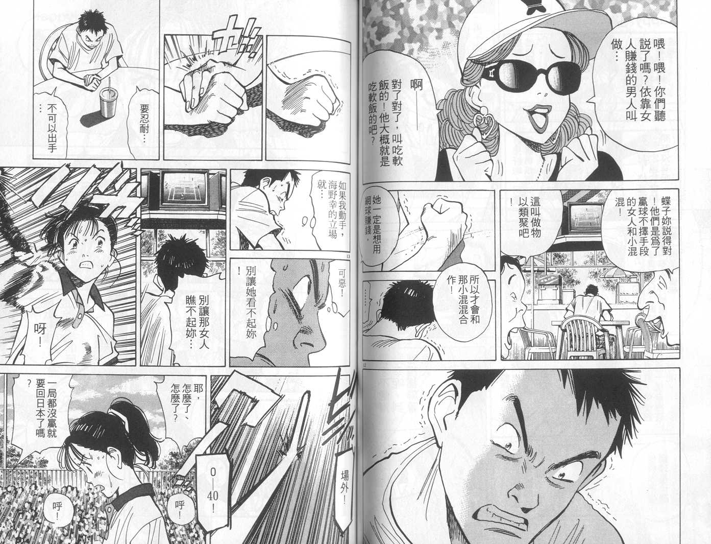 HAPPY!网坛小魔女 第13卷 第62页