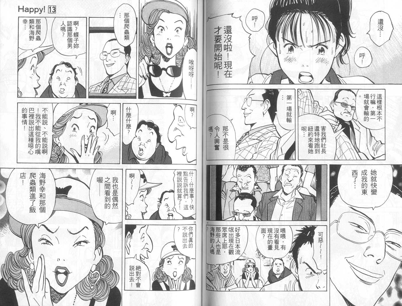 HAPPY!网坛小魔女 第13卷 第63页