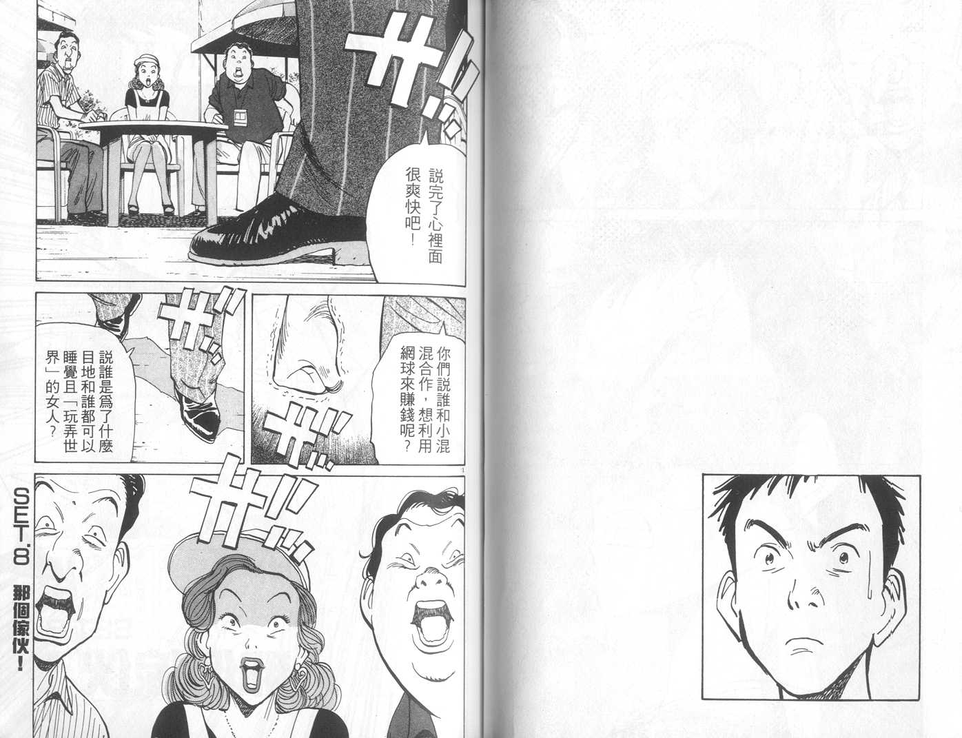 HAPPY!网坛小魔女 第13卷 第66页