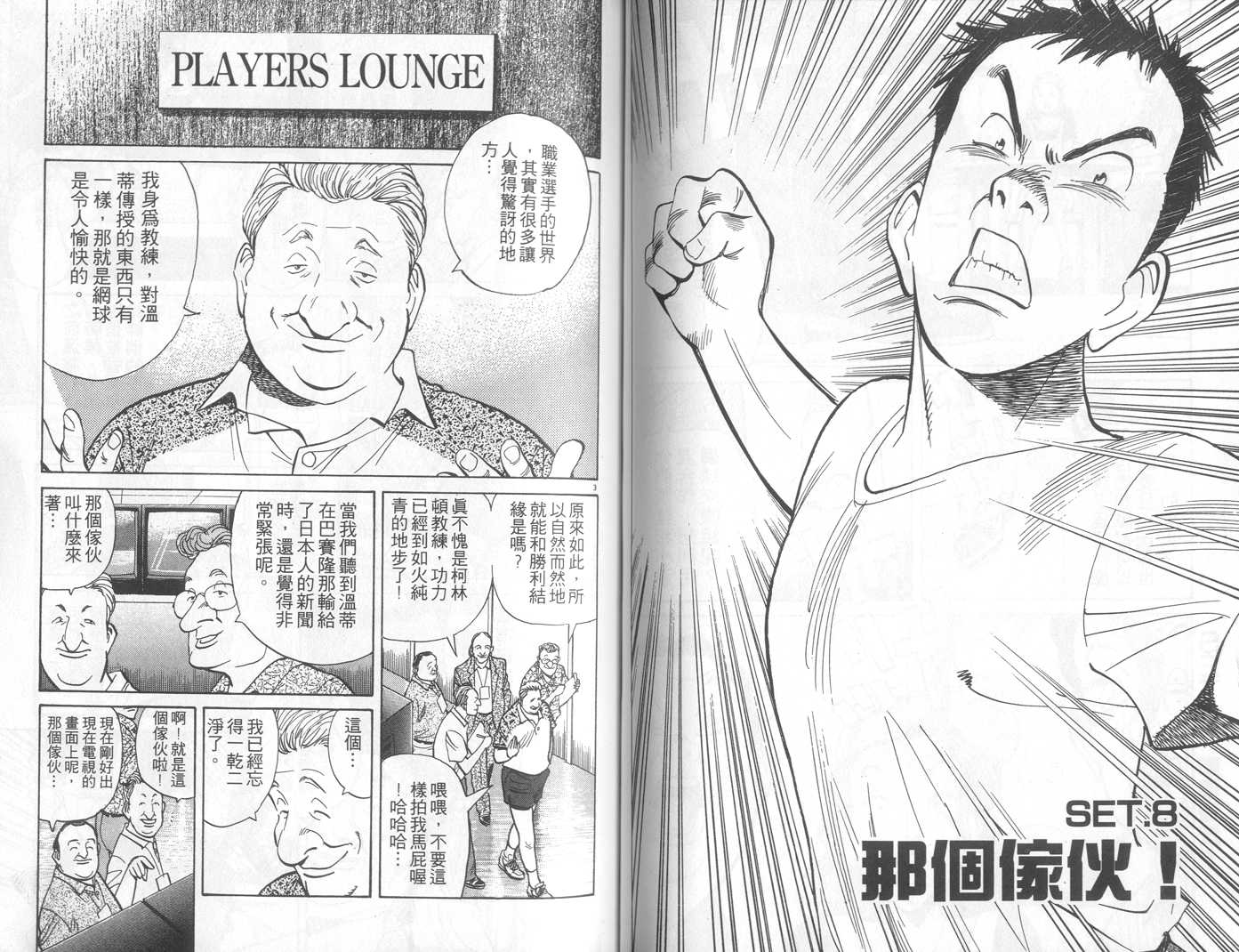 HAPPY!网坛小魔女 第13卷 第67页