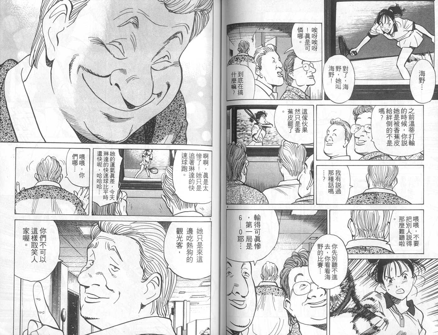 HAPPY!网坛小魔女 第13卷 第68页