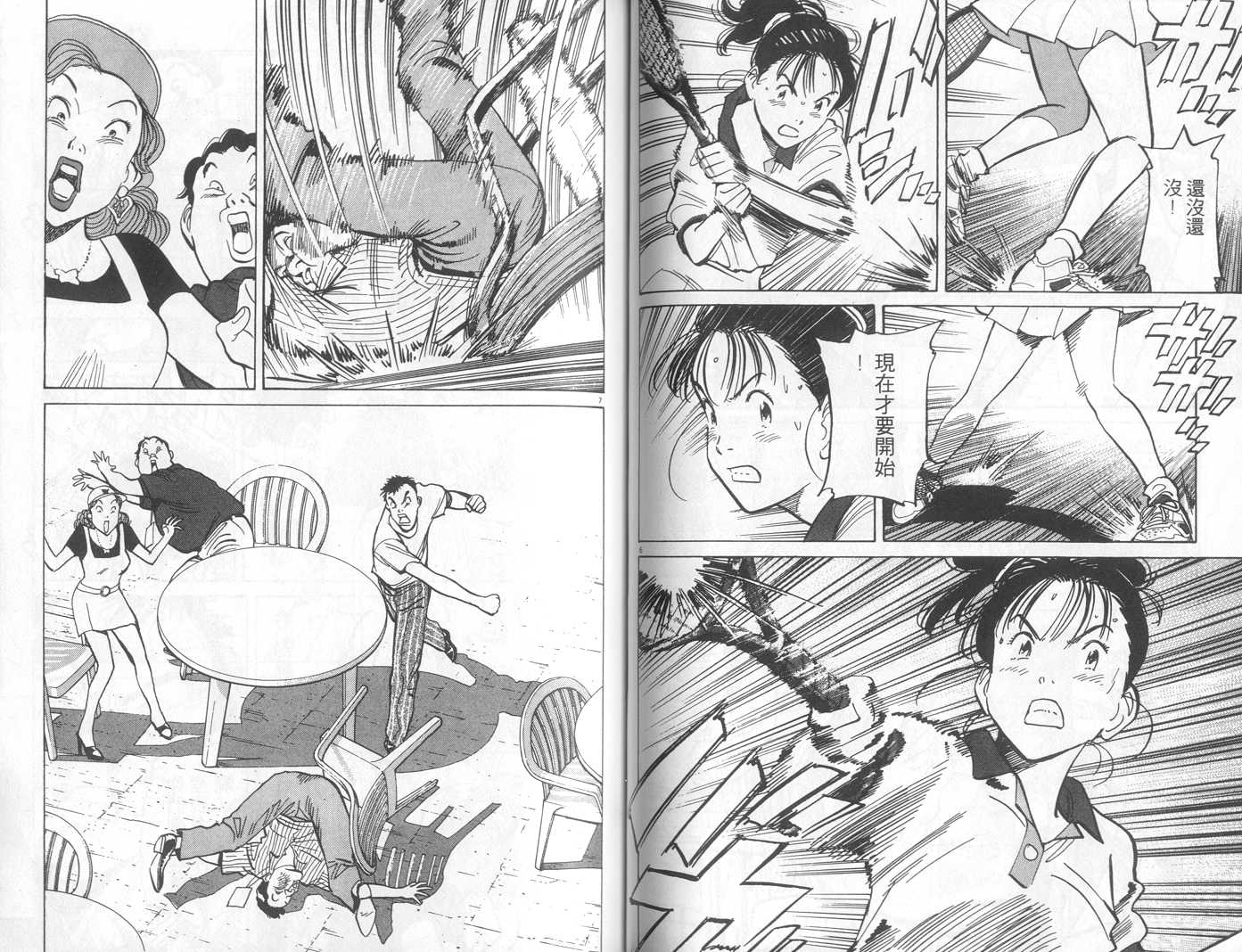 HAPPY!网坛小魔女 第13卷 第69页