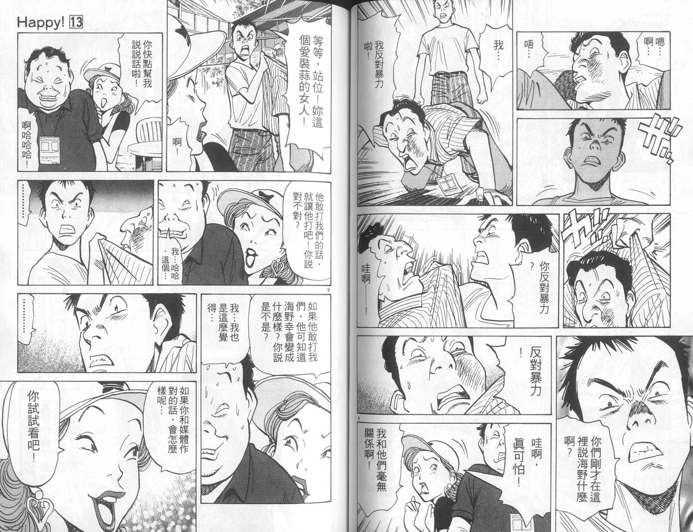 HAPPY!网坛小魔女 第13卷 第70页