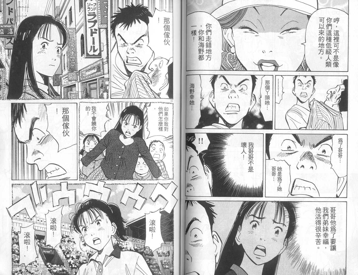 HAPPY!网坛小魔女 第13卷 第71页