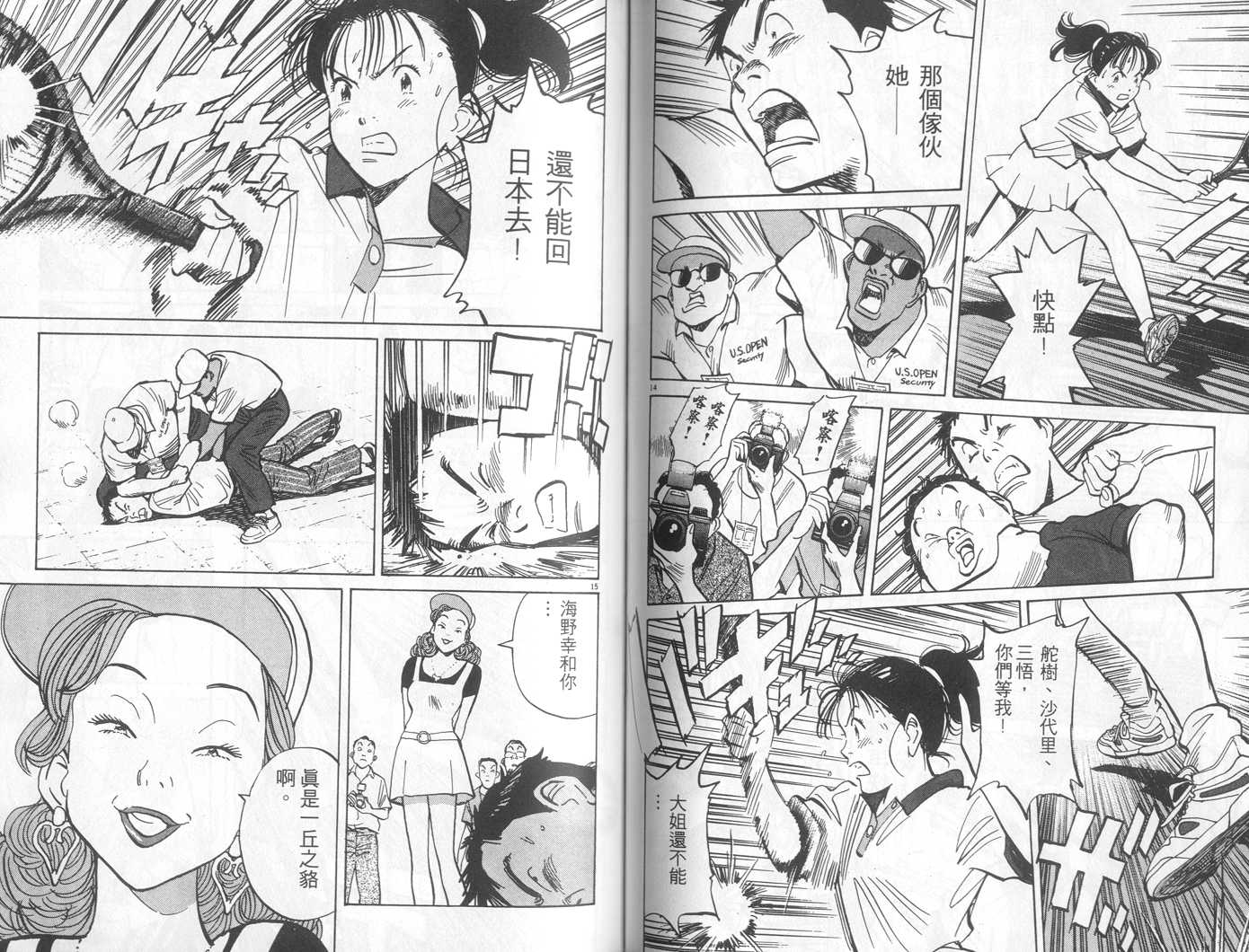 HAPPY!网坛小魔女 第13卷 第73页