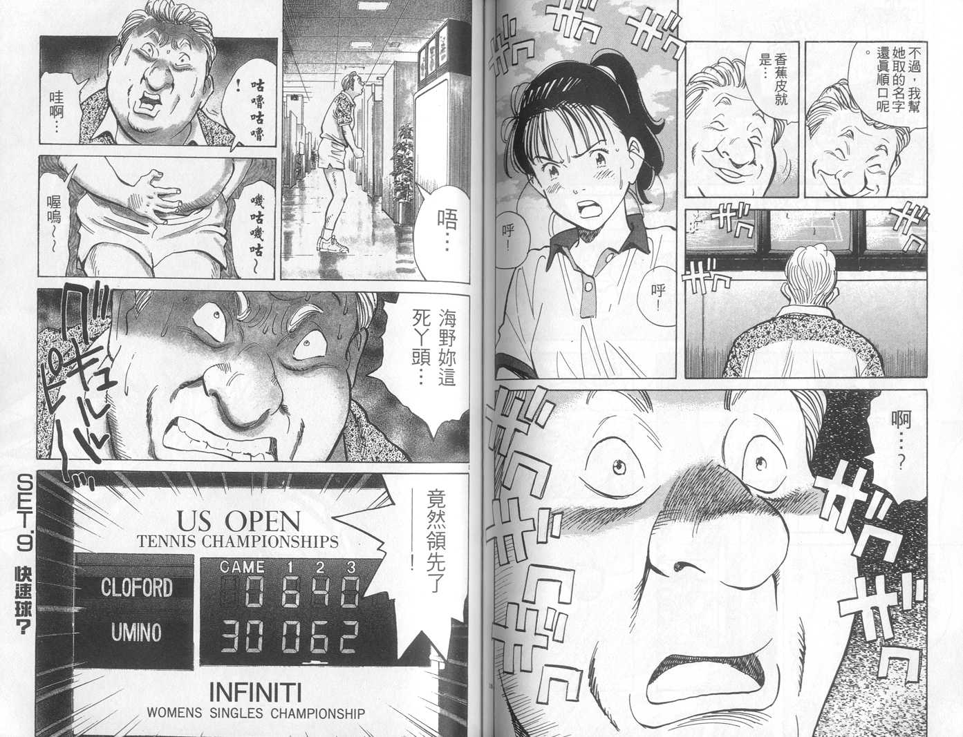 HAPPY!网坛小魔女 第13卷 第75页